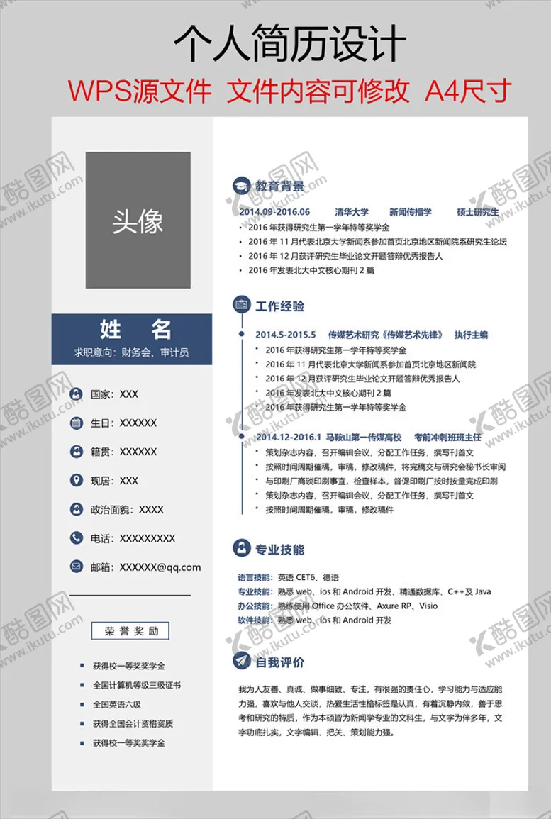 编号：46053804071638146163【酷图网】源文件下载-个人简历