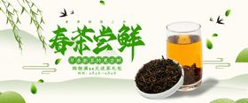 古典风春茶尝鲜宣传海报