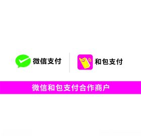 微信和包支付