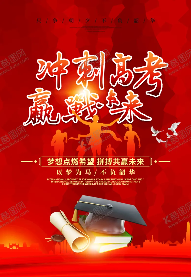 编号：32874510020049235472【酷图网】源文件下载-冲刺高考