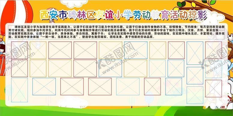 编号：55695112101840123357【酷图网】源文件下载-校园展板