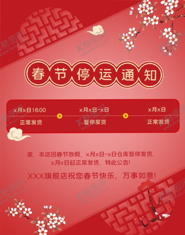 编号：32207604172304065699【酷图网】源文件下载-放假通知