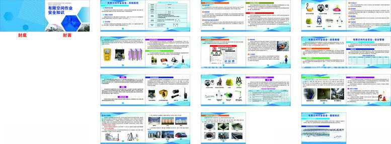 编号：34654612212057389741【酷图网】源文件下载-有限空间作业宣传本小尺寸