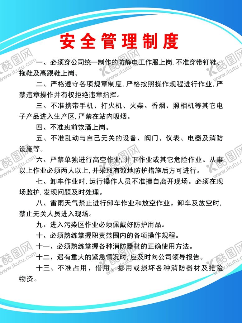 编号：39813304302333408547【酷图网】源文件下载-制度展板