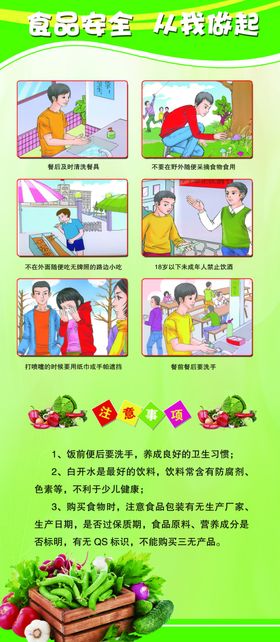 食品安全知识
