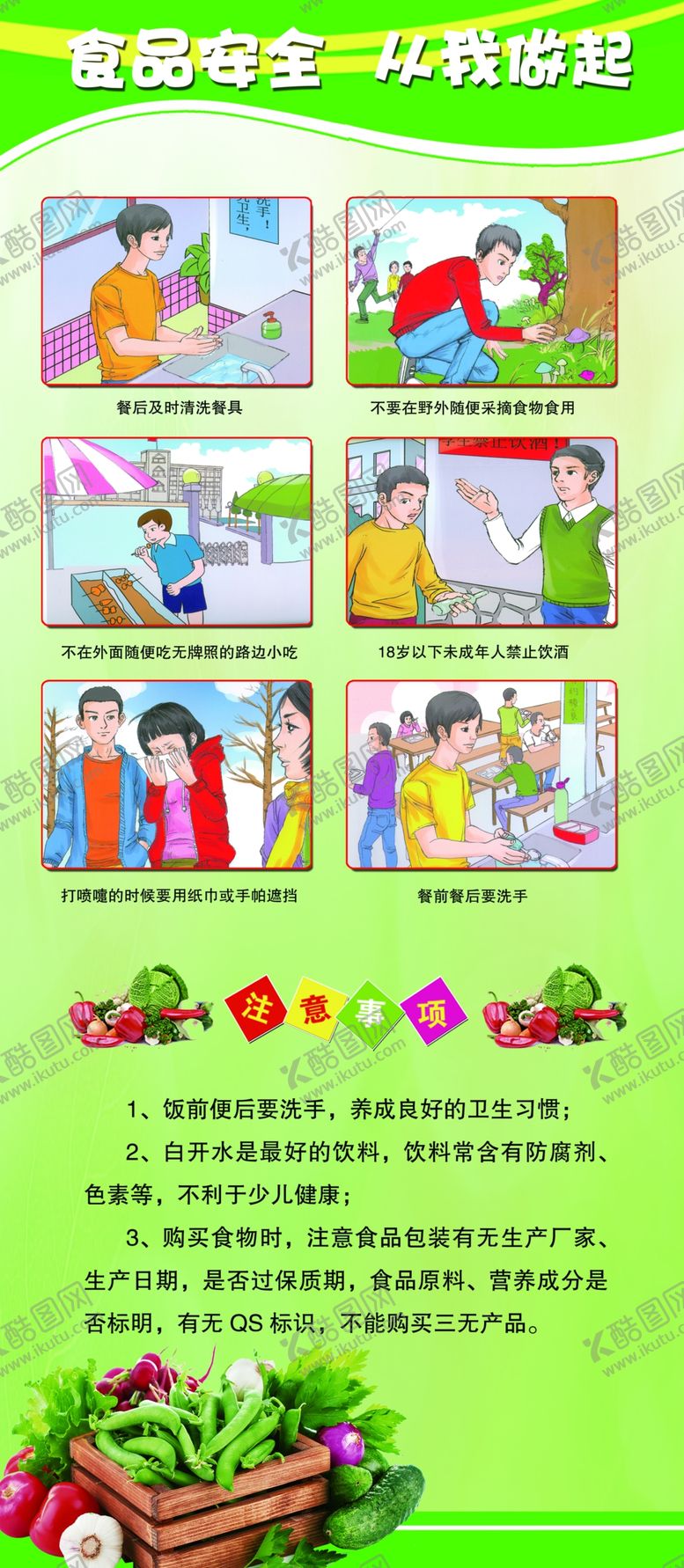 编号：30339609180718112068【酷图网】源文件下载-食品安全知识