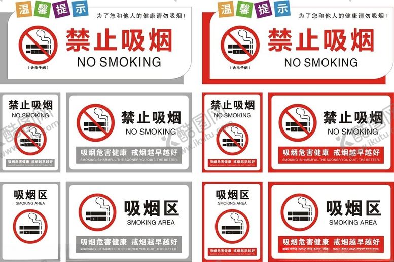 编号：78055110050013533624【酷图网】源文件下载-禁止吸烟