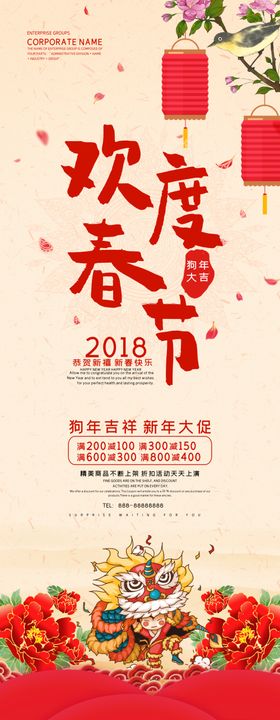 欢度春节展架