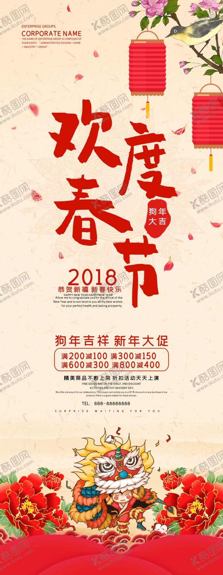 编号：23515706160310348466【酷图网】源文件下载-欢度春节展架