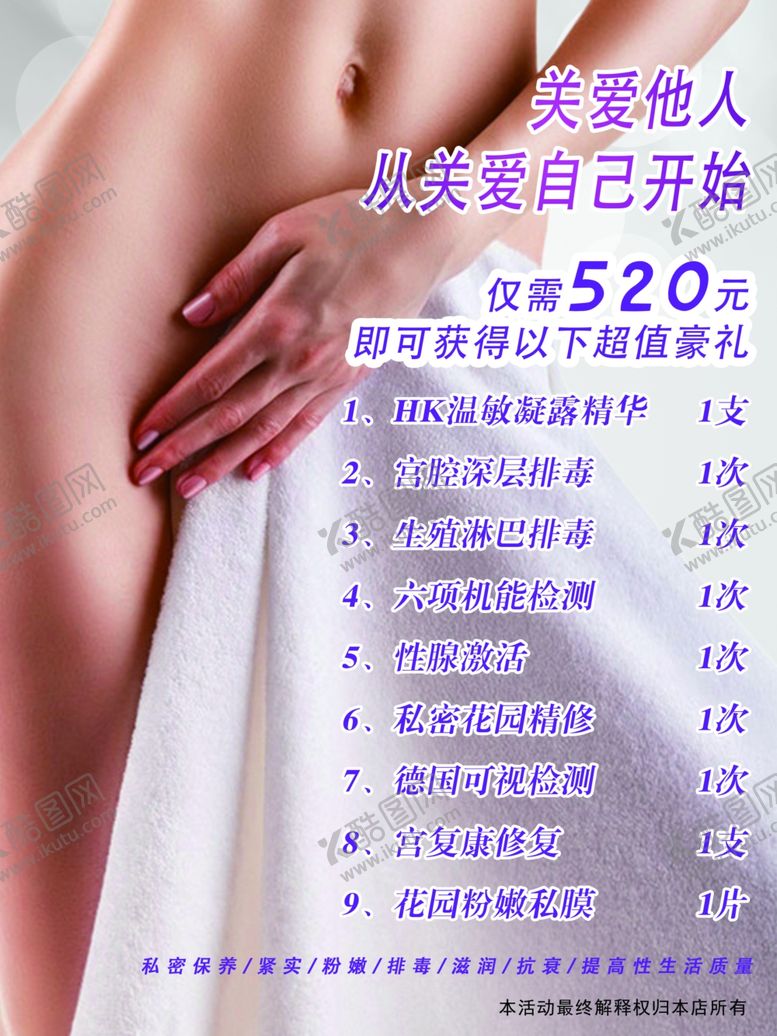 编号：41236207122357082681【酷图网】源文件下载-私密整形