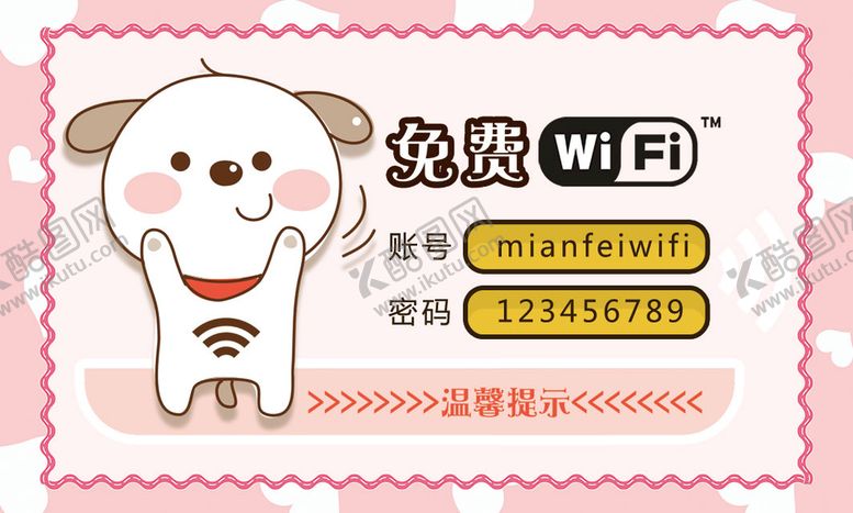 编号：04716509161718145960【酷图网】源文件下载-免费WiFi