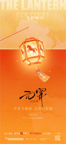 元宵节正月十五