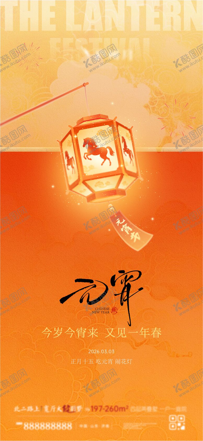 编号：50503502271346369850【酷图网】源文件下载-元宵节正月十五