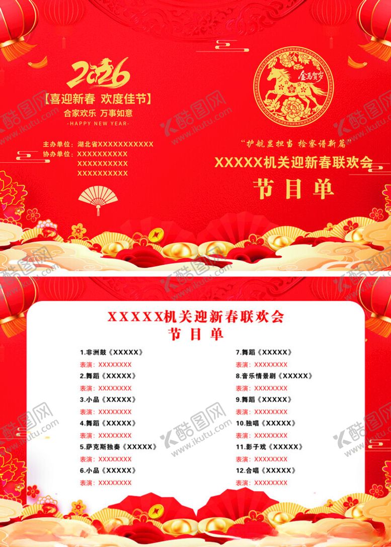 编号：96870804090003597486【酷图网】源文件下载-节目单