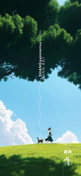 夏至节气移动端海报天空二十四意境