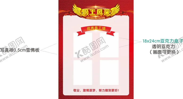 编号：68207001260359536861【酷图网】源文件下载-优秀员工墙