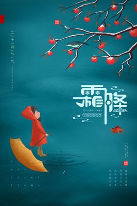 霜降