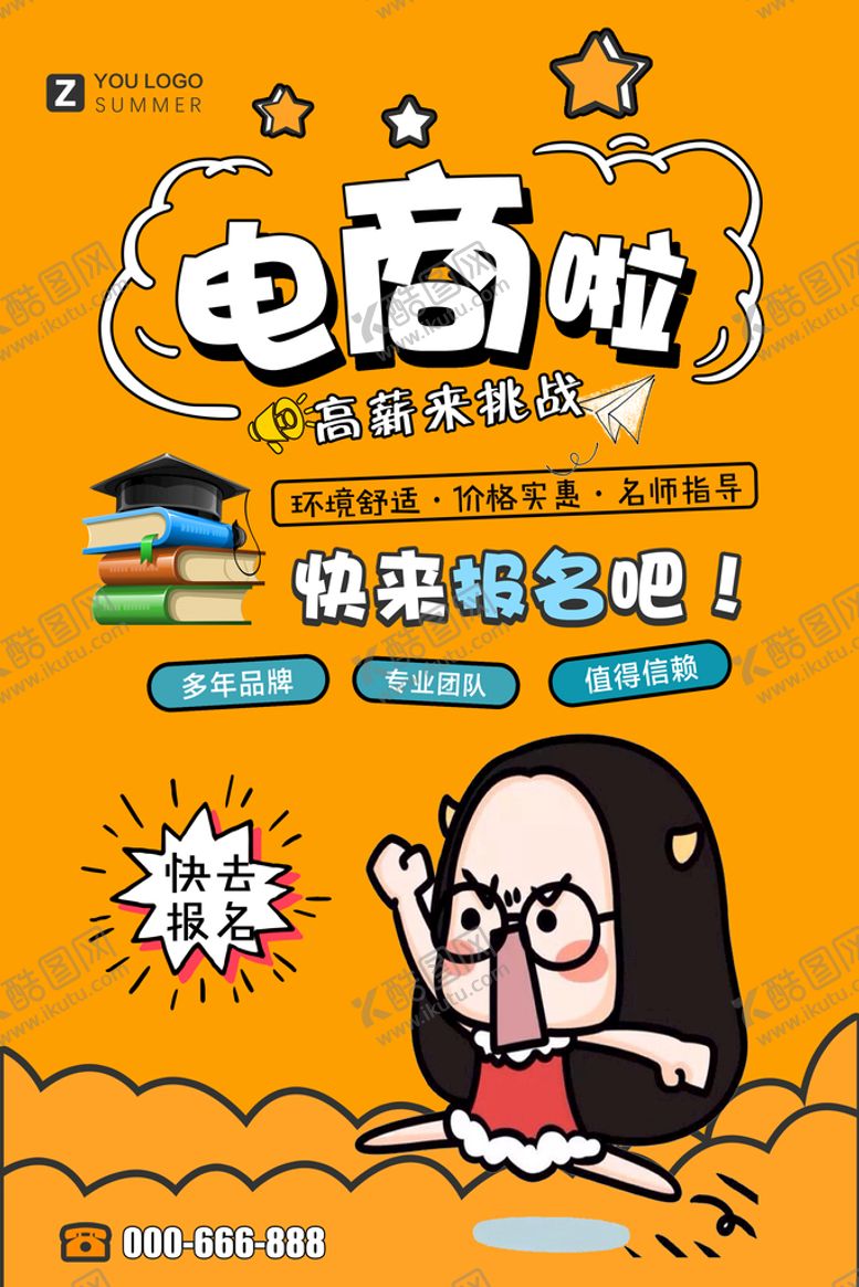 编号：95273610061118522143【酷图网】源文件下载-培训班单页