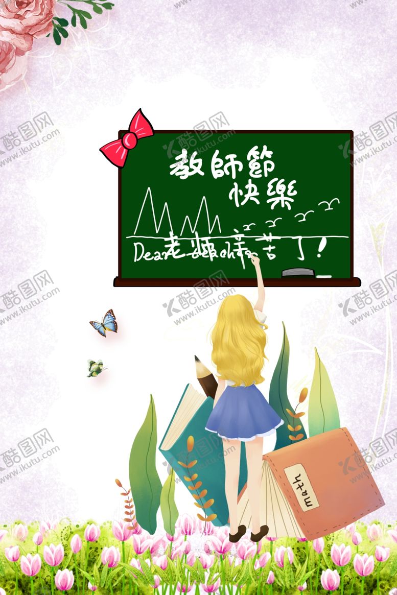 编号：96737806301806427196【酷图网】源文件下载-教师节