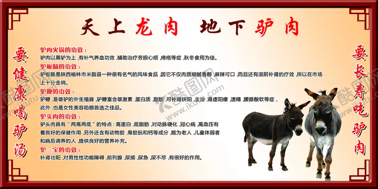 编号：24081309272131549327【酷图网】源文件下载-驴肉简介