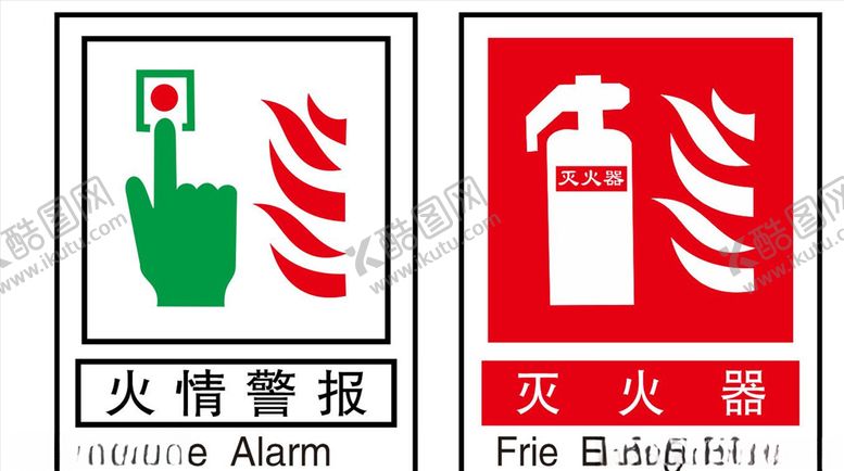 编号：20304006280614464966【酷图网】源文件下载-消防安全警示标志