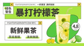暴打柠檬茶好滋味
