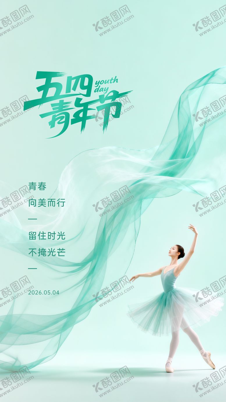 编号：64824705040102515137【酷图网】源文件下载-五四青年节海报