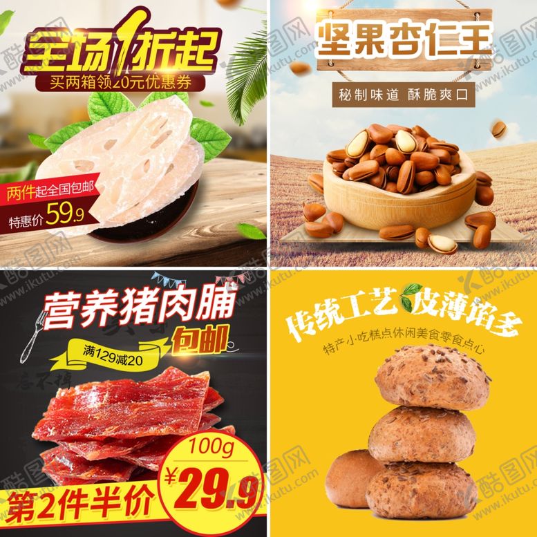 编号：44319810050802051300【酷图网】源文件下载-促销主图宝贝主图活动主图