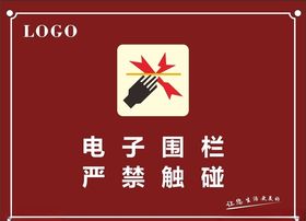 电子围栏严禁触碰