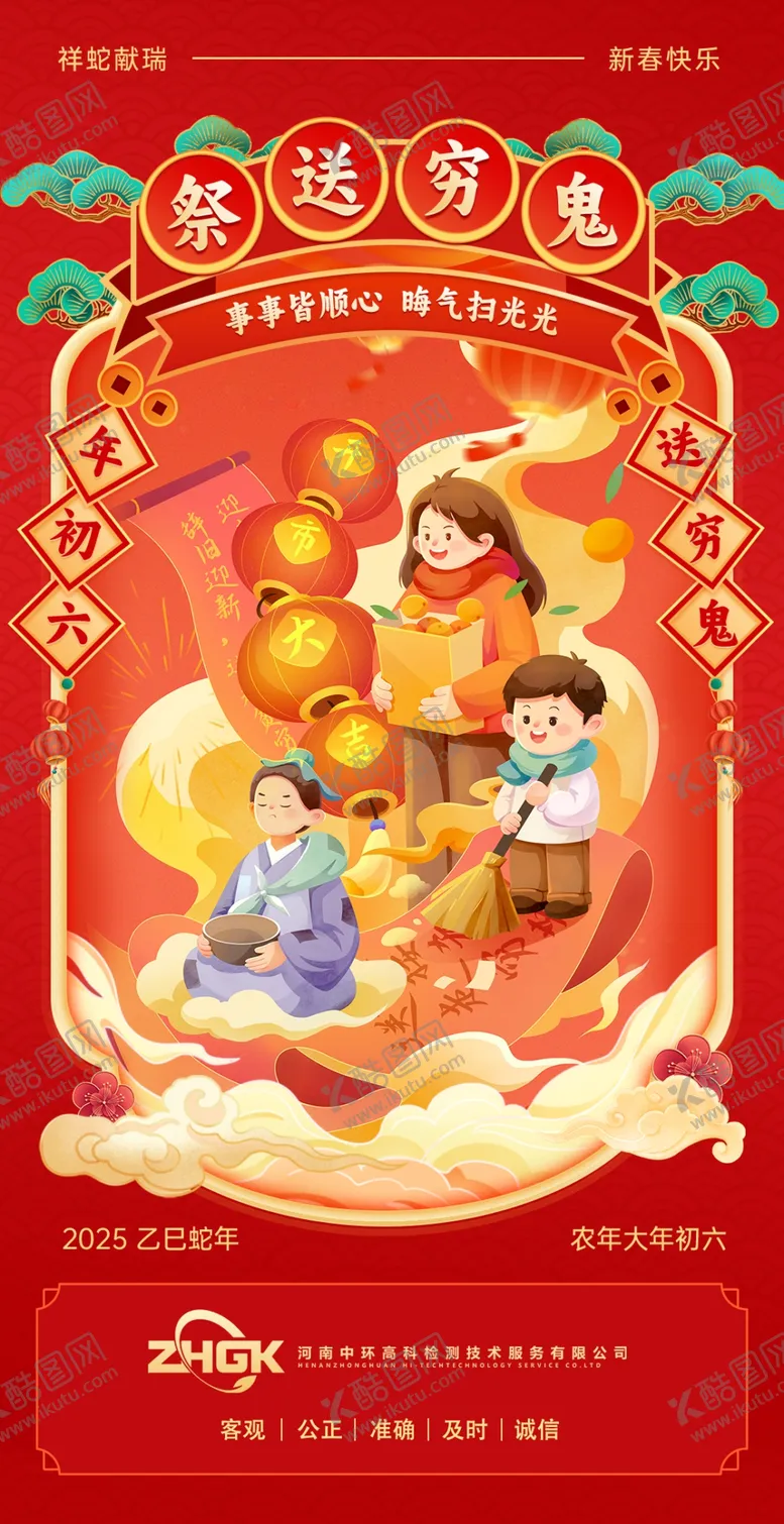 编号：14470002270800295225【酷图网】源文件下载-大年初一至初六