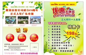 优惠大酬宾宣传单
