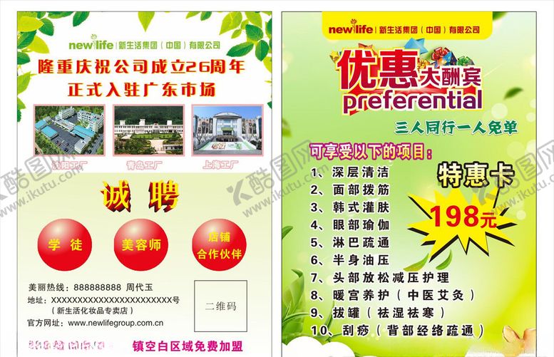 编号：14562210270310042910【酷图网】源文件下载-优惠大酬宾宣传单