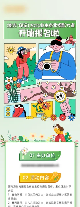 地产摄影拍照活动长图