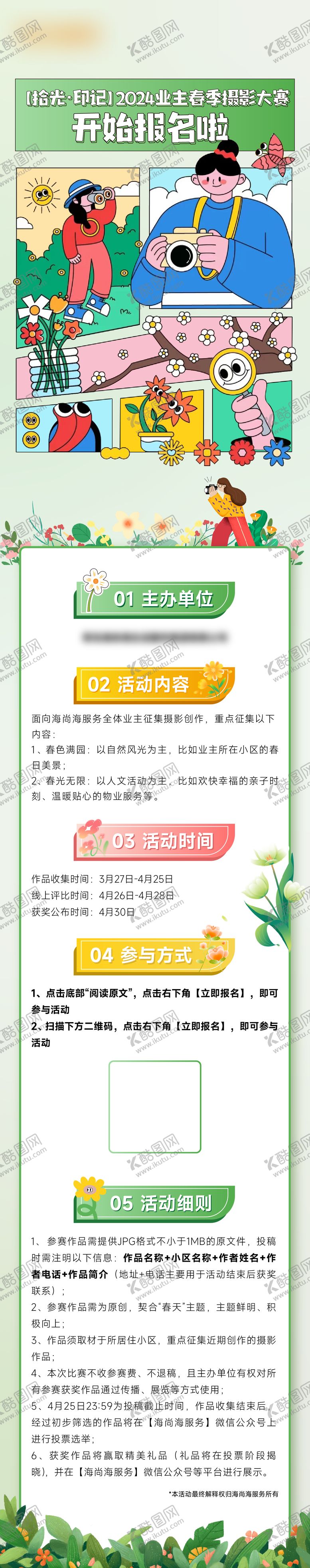 编号：68978512101458279462【酷图网】源文件下载-地产摄影拍照活动长图