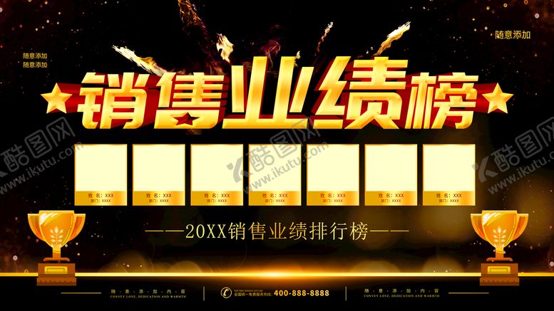 编号：93847609160758176703【酷图网】源文件下载-销售业绩榜奖牌海报风云榜