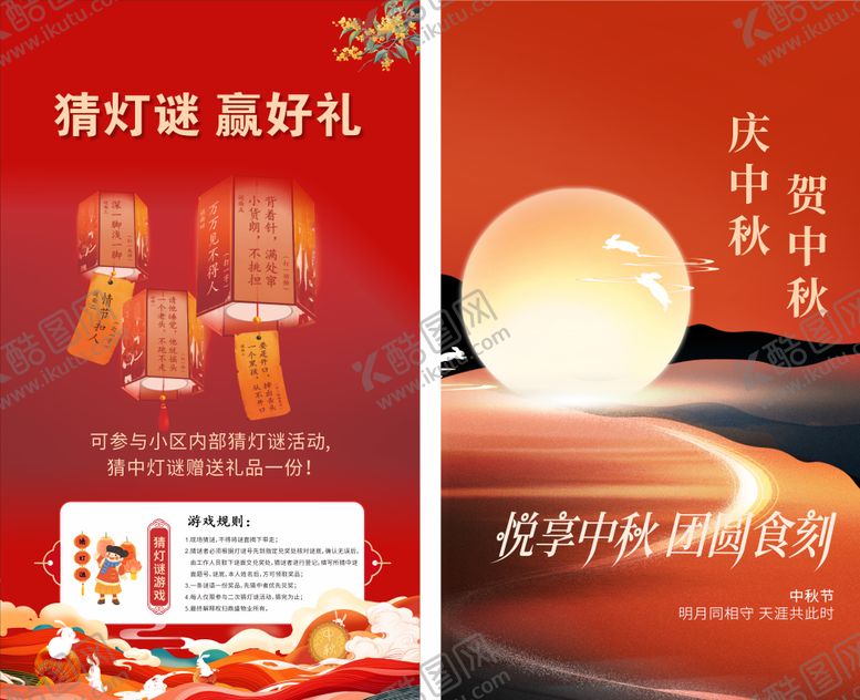 编号：19978710032108304744【酷图网】源文件下载-中秋节系列海报