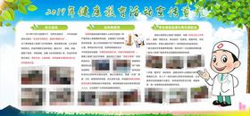 学校健康教育活动宣传