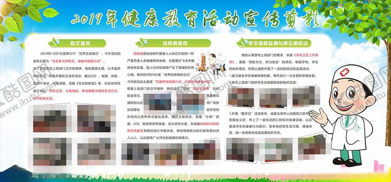 编号：30925710221303129600【酷图网】源文件下载-学校健康教育活动宣传