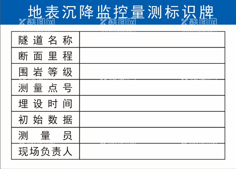 编号：43767010190951214530【酷图网】源文件下载-地表沉降监控量标识牌