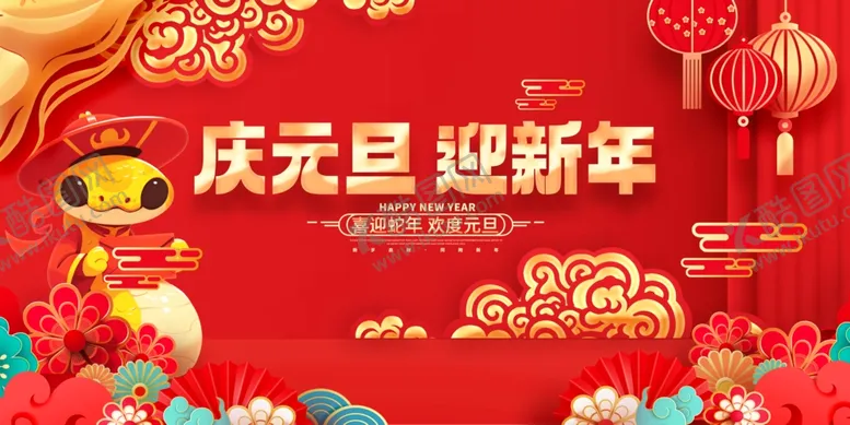 2025蛇年联欢会年会展板春节主题设计字体设计