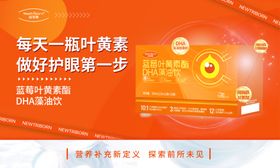 每日叶黄素护眼第一步