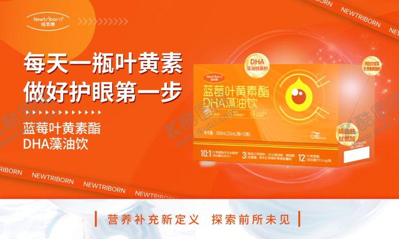 编号：64078704032033111878【酷图网】源文件下载-每日叶黄素护眼第一步