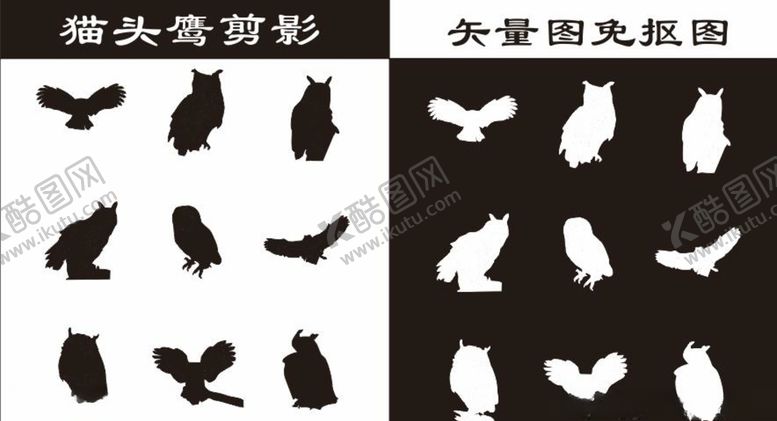 编号：42994407061447222329【酷图网】源文件下载-猫头鹰剪影矢量免抠cdr