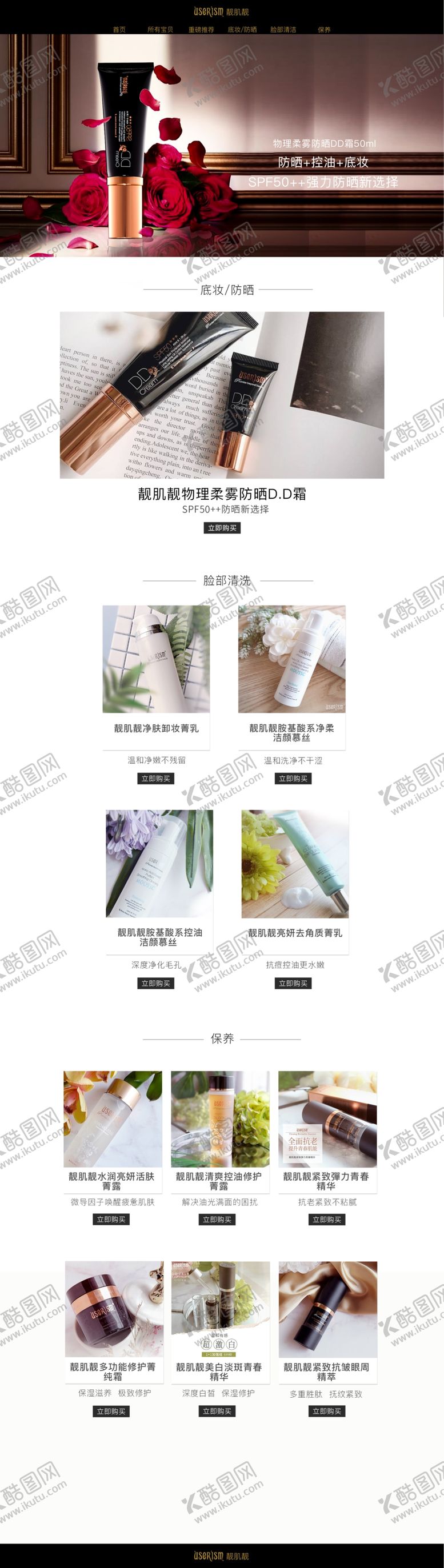 编号：85478705130451125419【酷图网】源文件下载-美妆首页