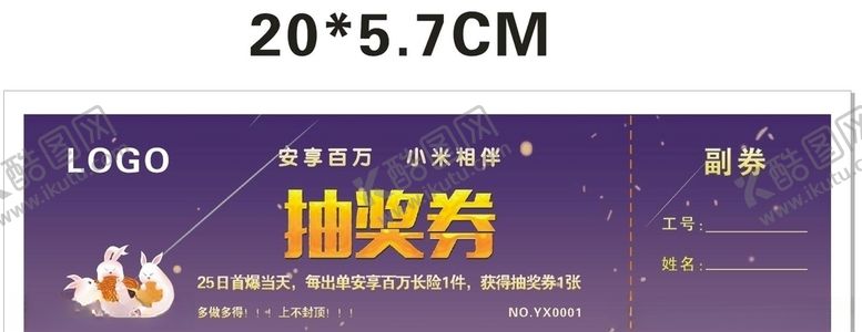 编号：77210005030230371271【酷图网】源文件下载-中秋节抽奖券