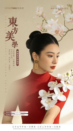 中国风沙龙会海报