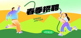 春季招聘活力场景