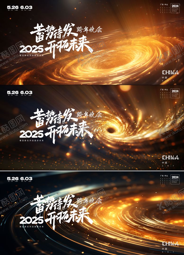 编号：39242102201355067343【酷图网】源文件下载-跨年晚会活动系列背景板