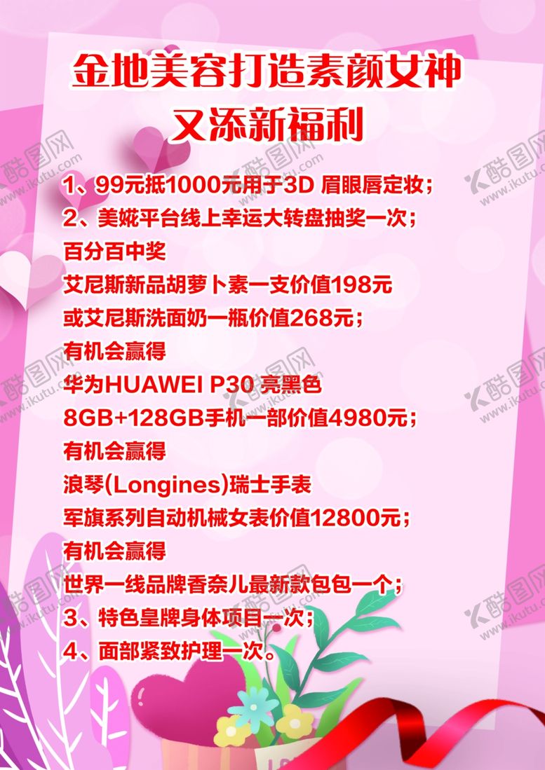 编号：60433309292132047488【酷图网】源文件下载-美容院美甲海报