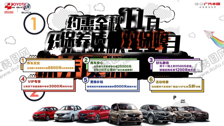 编号：33310910050523096083【酷图网】源文件下载-金秋11月保养质保保障